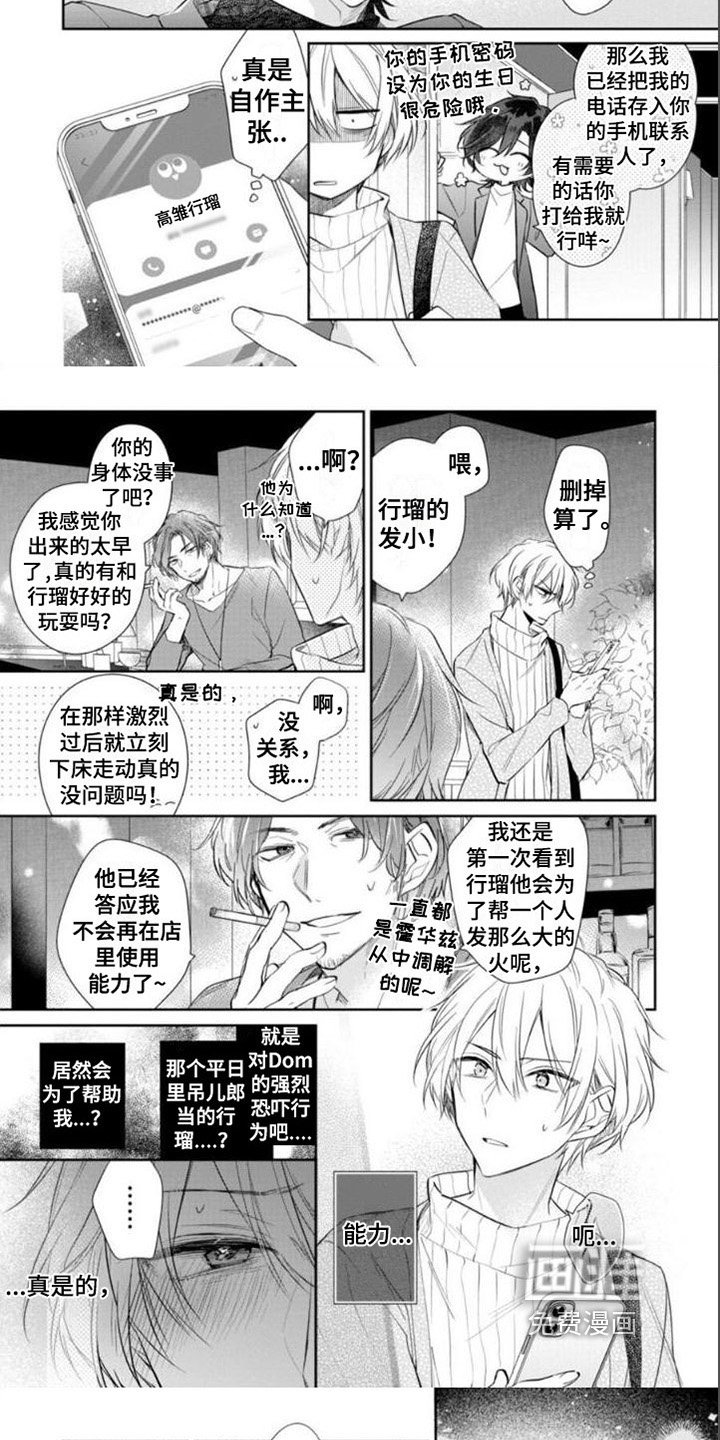 第4章：搭档