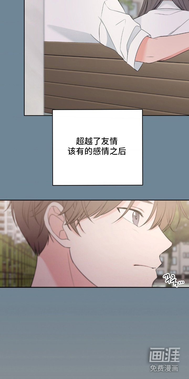 第2章：超越友情
