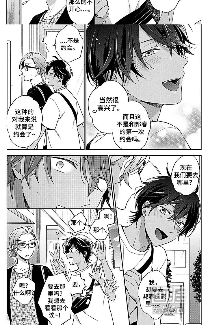 第10章：约会