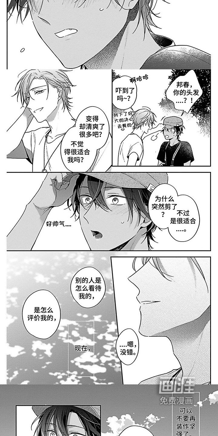 第19章：爱的夏天【完结】