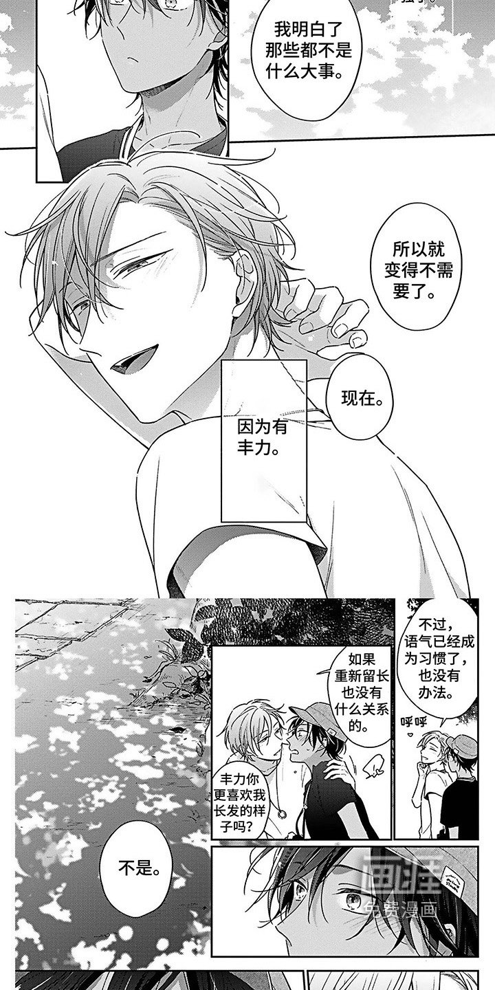 第19章：爱的夏天【完结】
