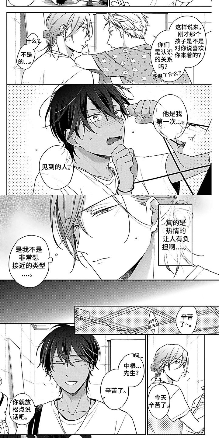 第2章：喜欢