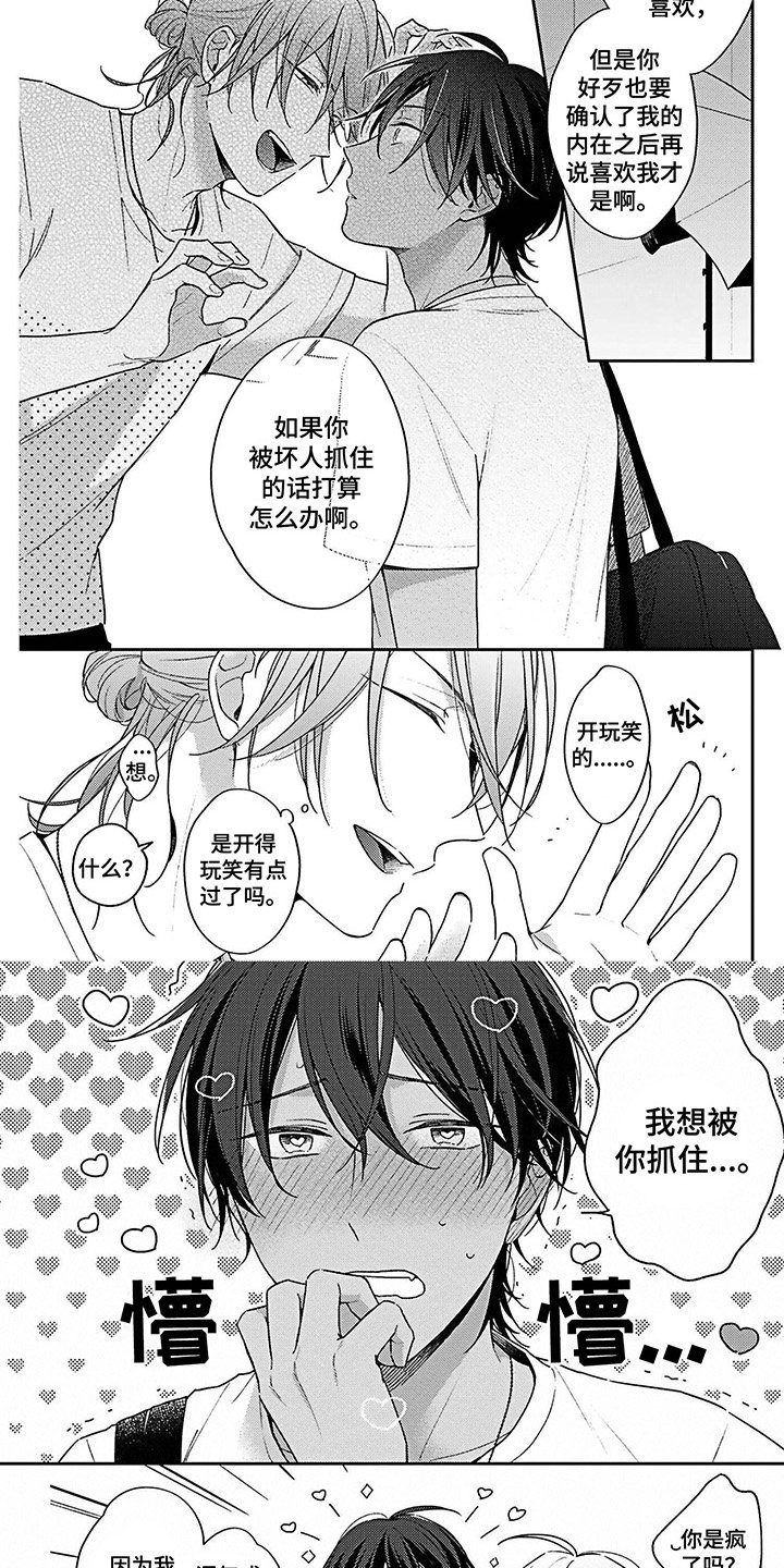 第2章：喜欢
