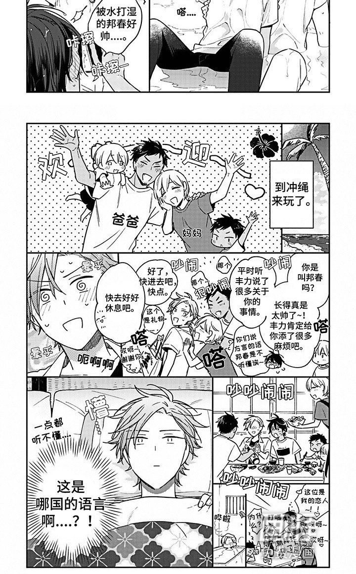 第20章：【番外】见家长