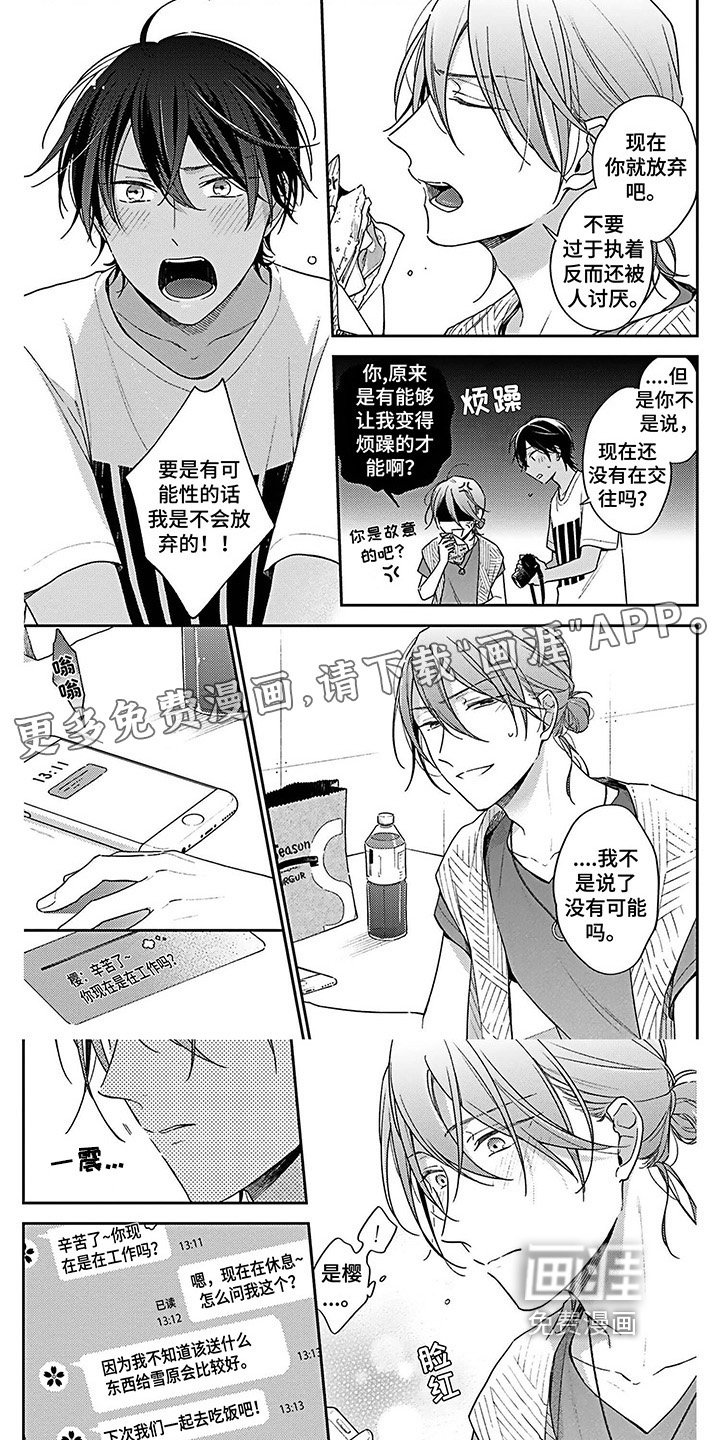 第4章：心意