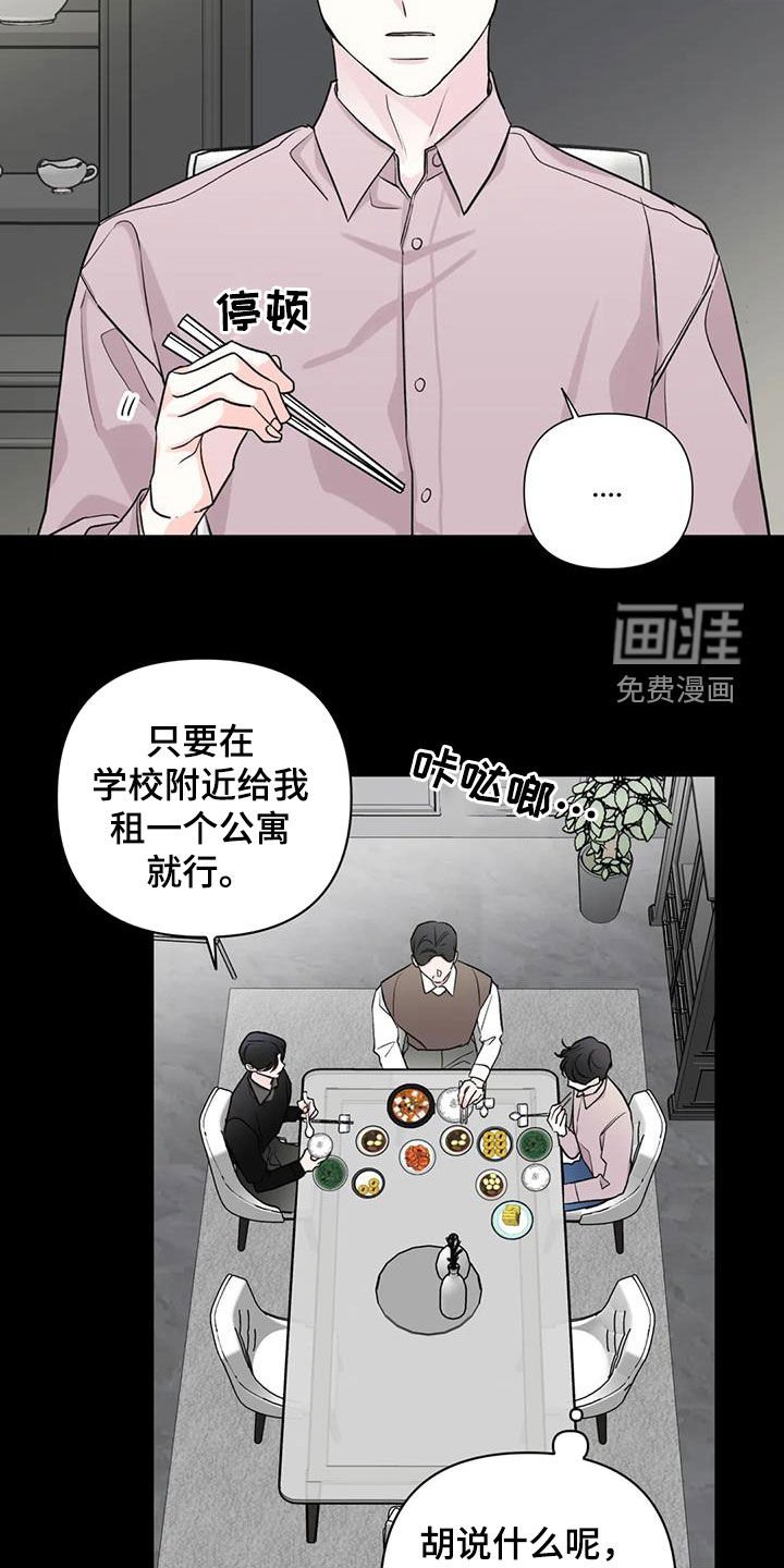 第19章：冤家