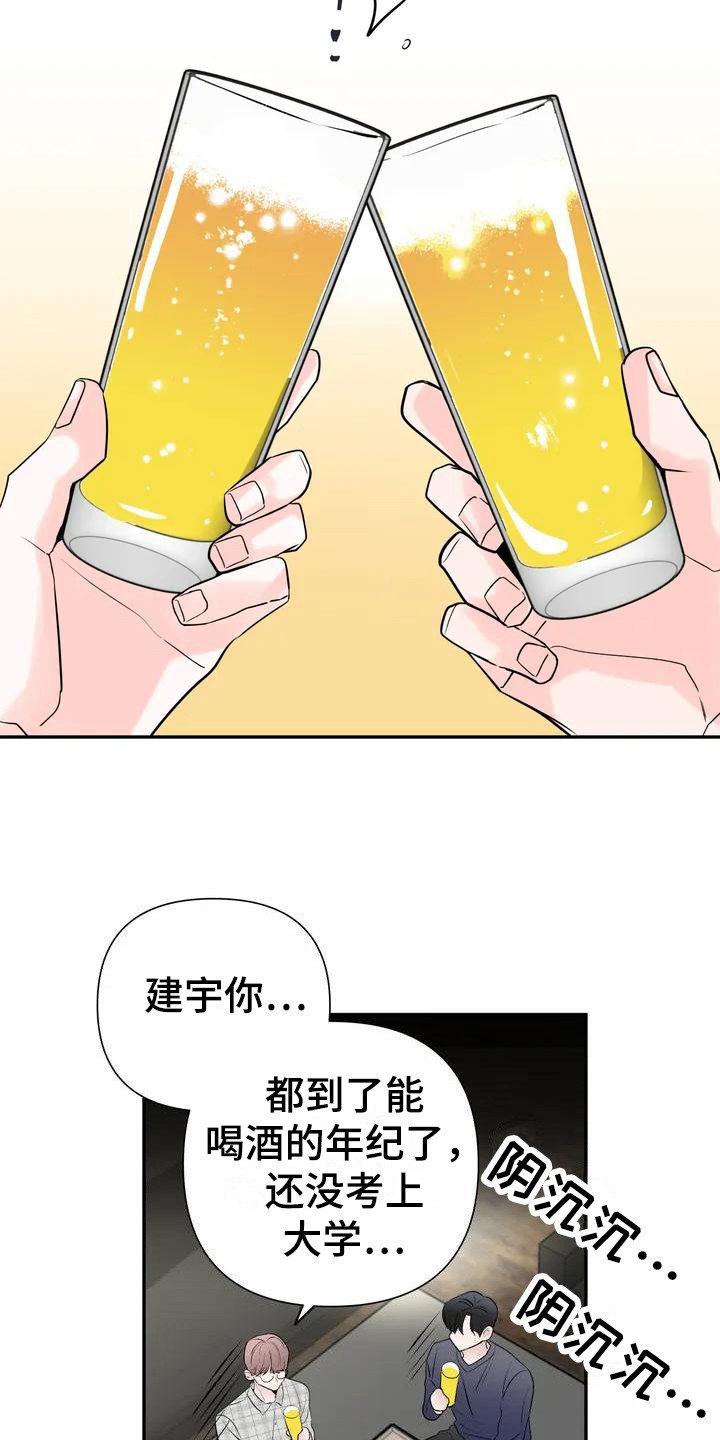 第2章：酒量不行