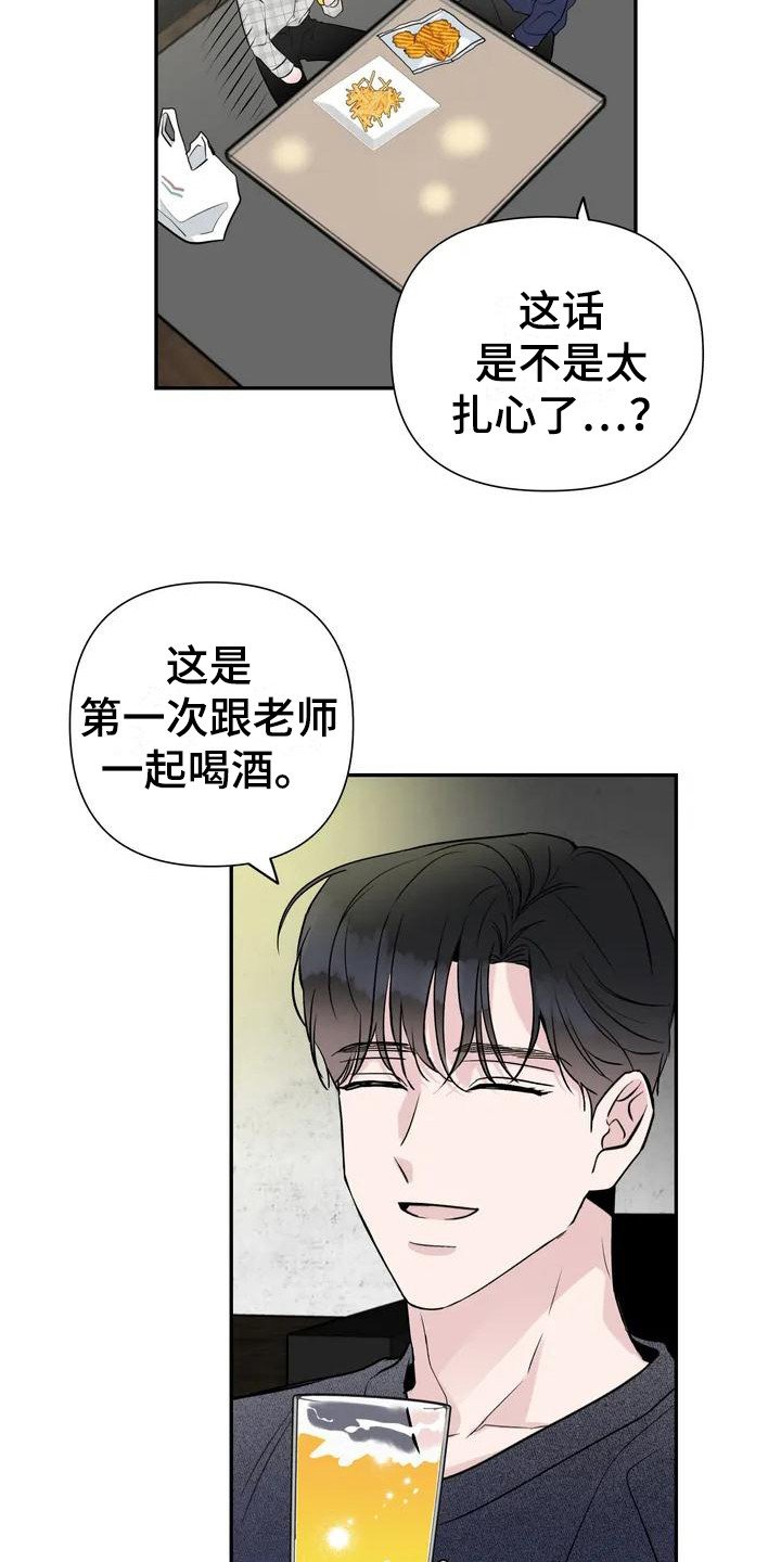 第2章：酒量不行