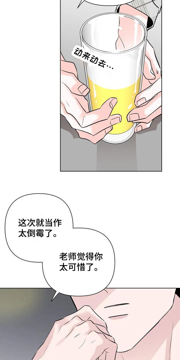 第2章：酒量不行