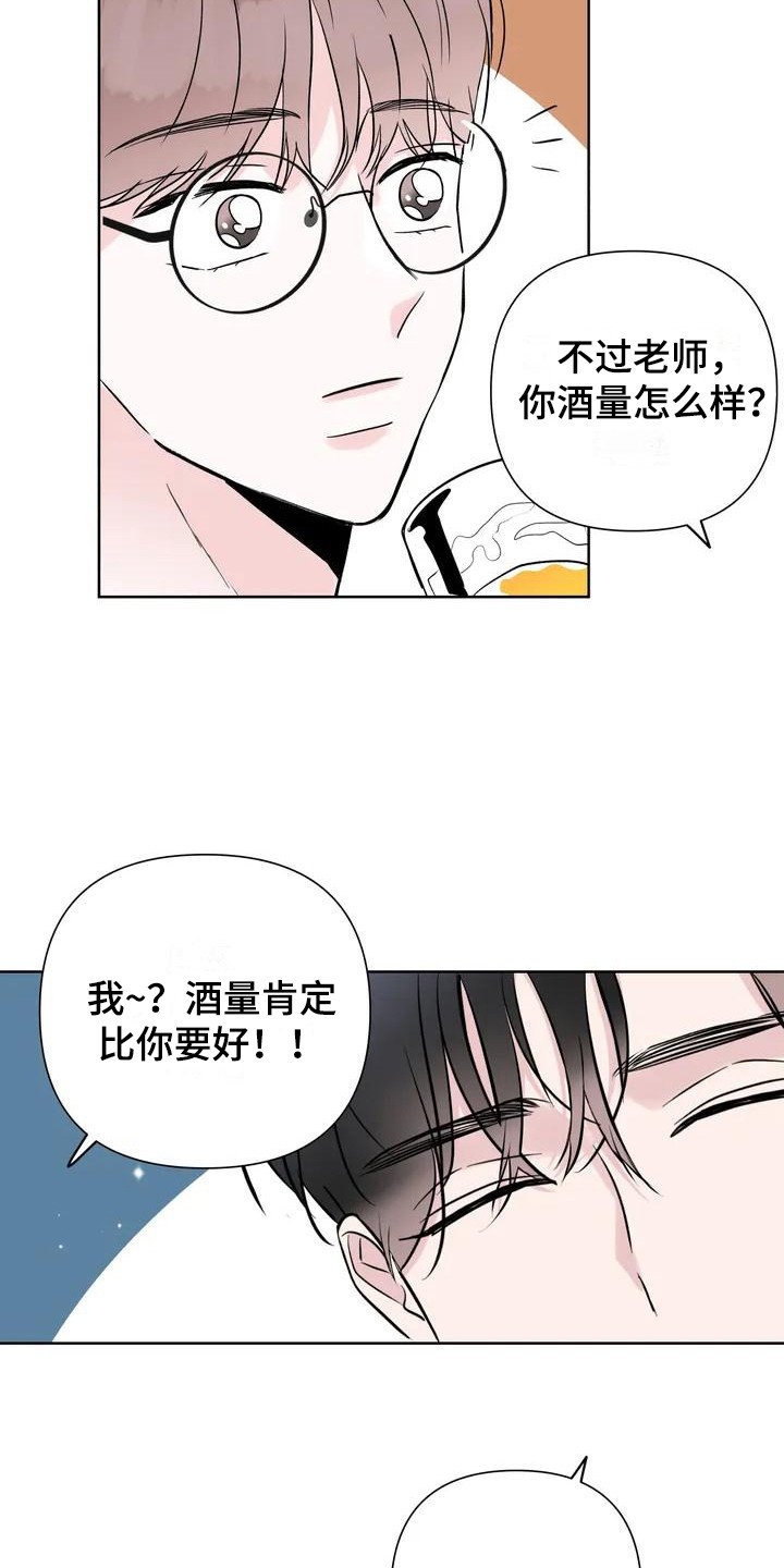 第2章：酒量不行