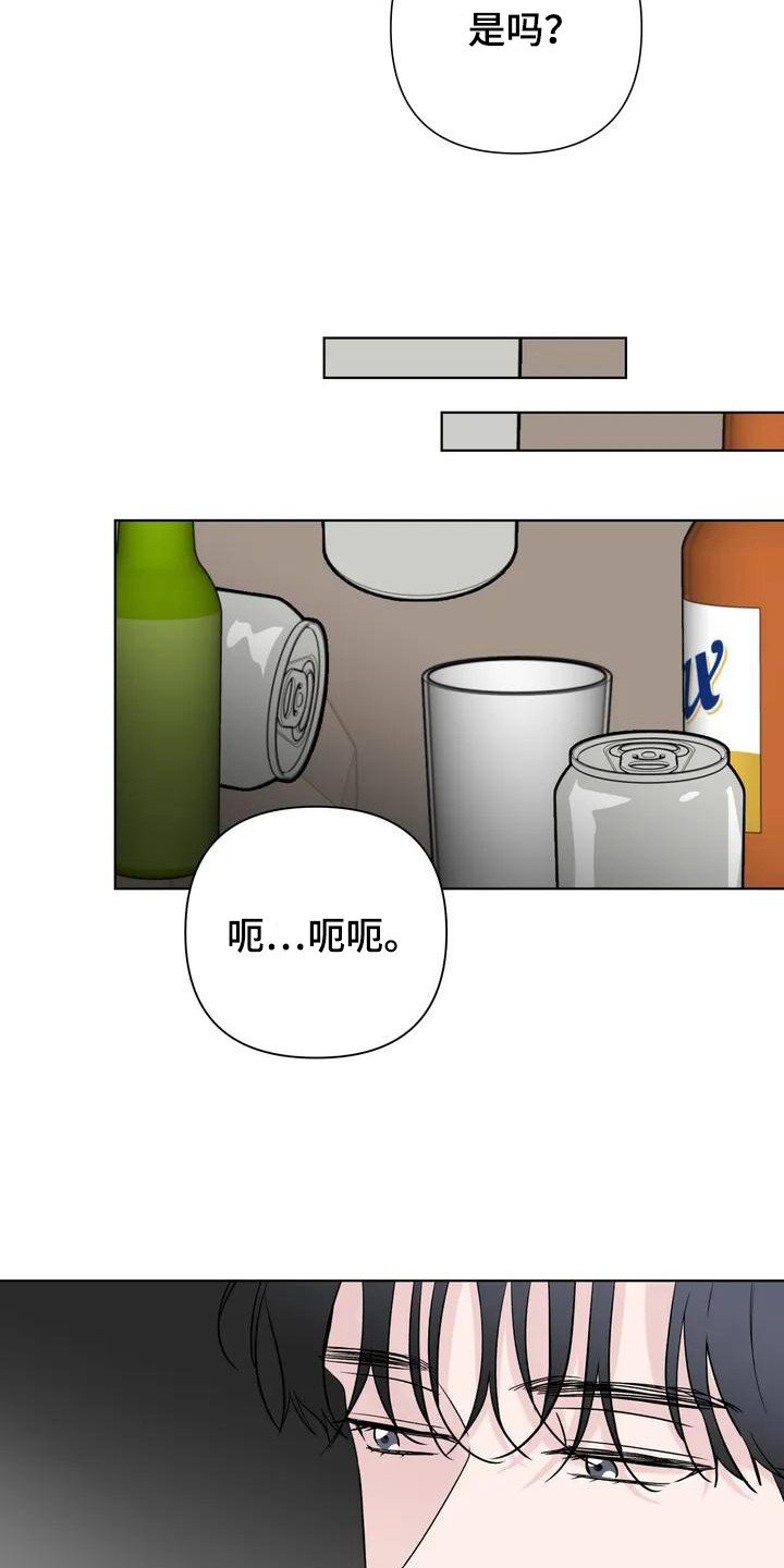 第2章：酒量不行