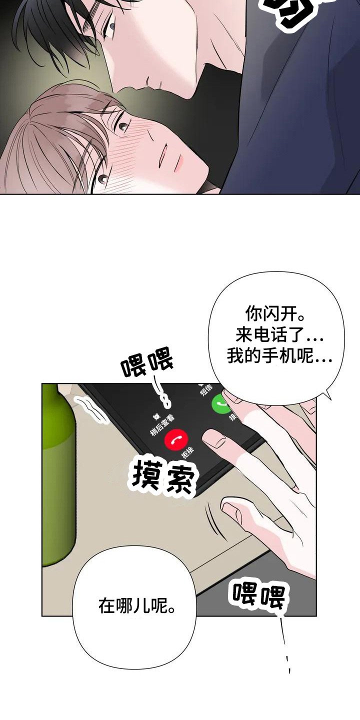 第3章：拿错电话 