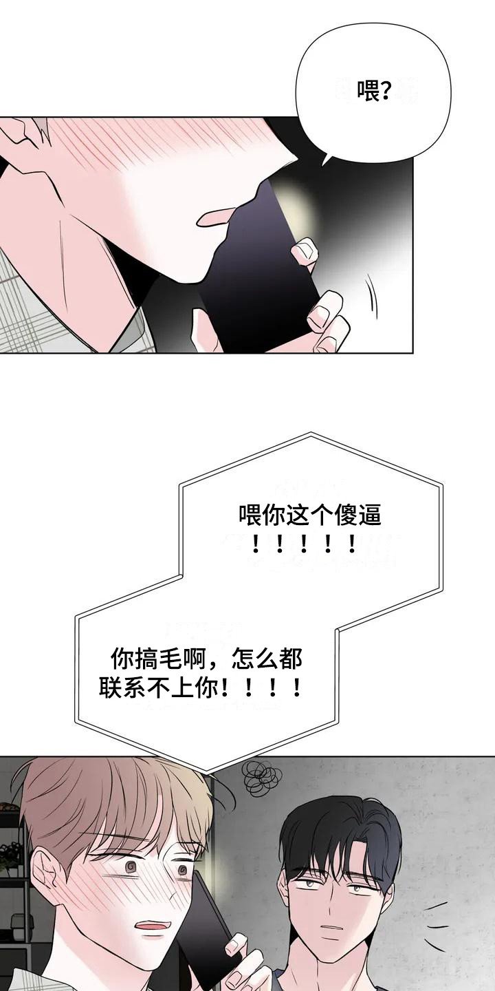 第3章：拿错电话 