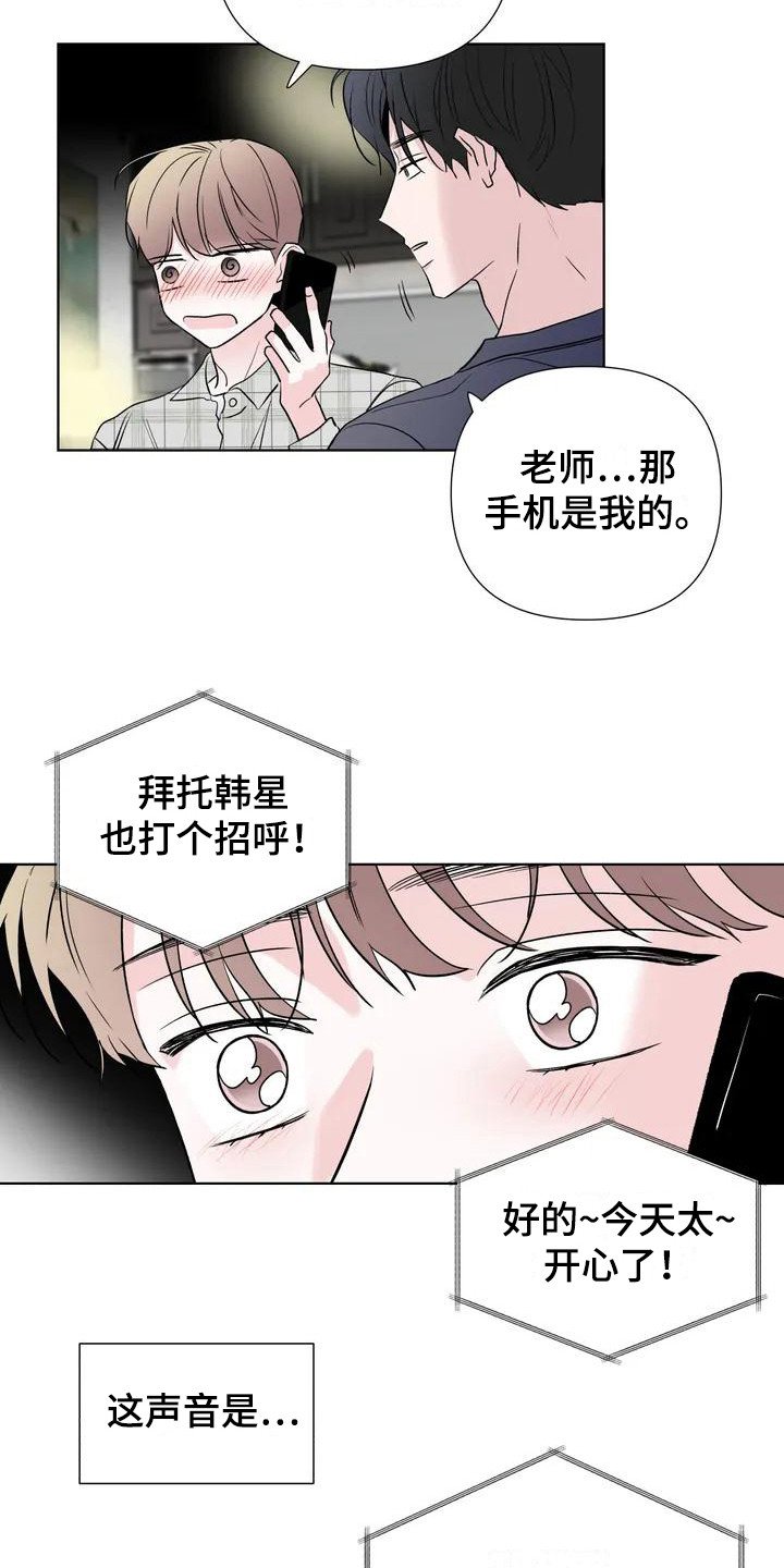 第3章：拿错电话 