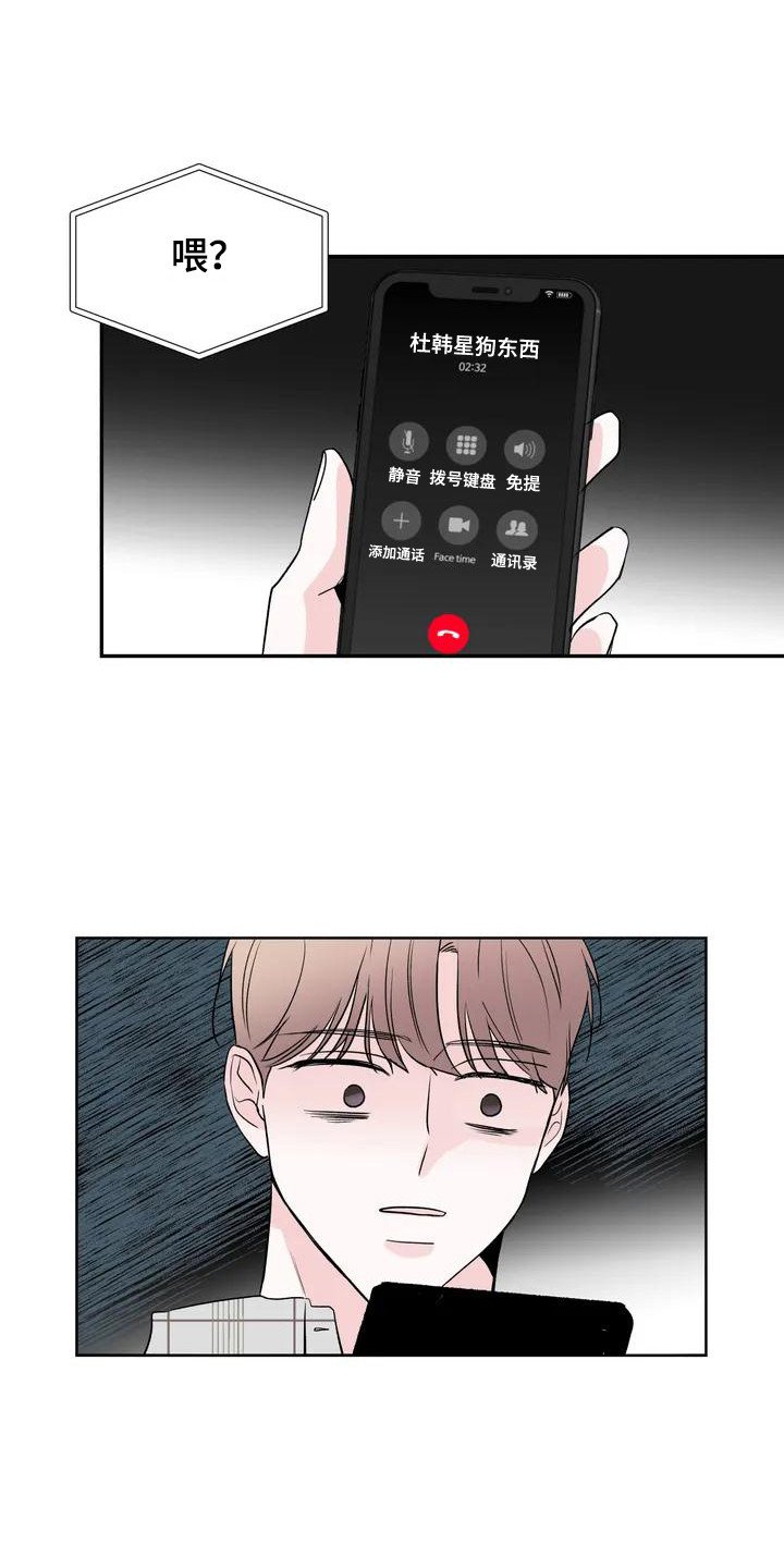 第3章：拿错电话 