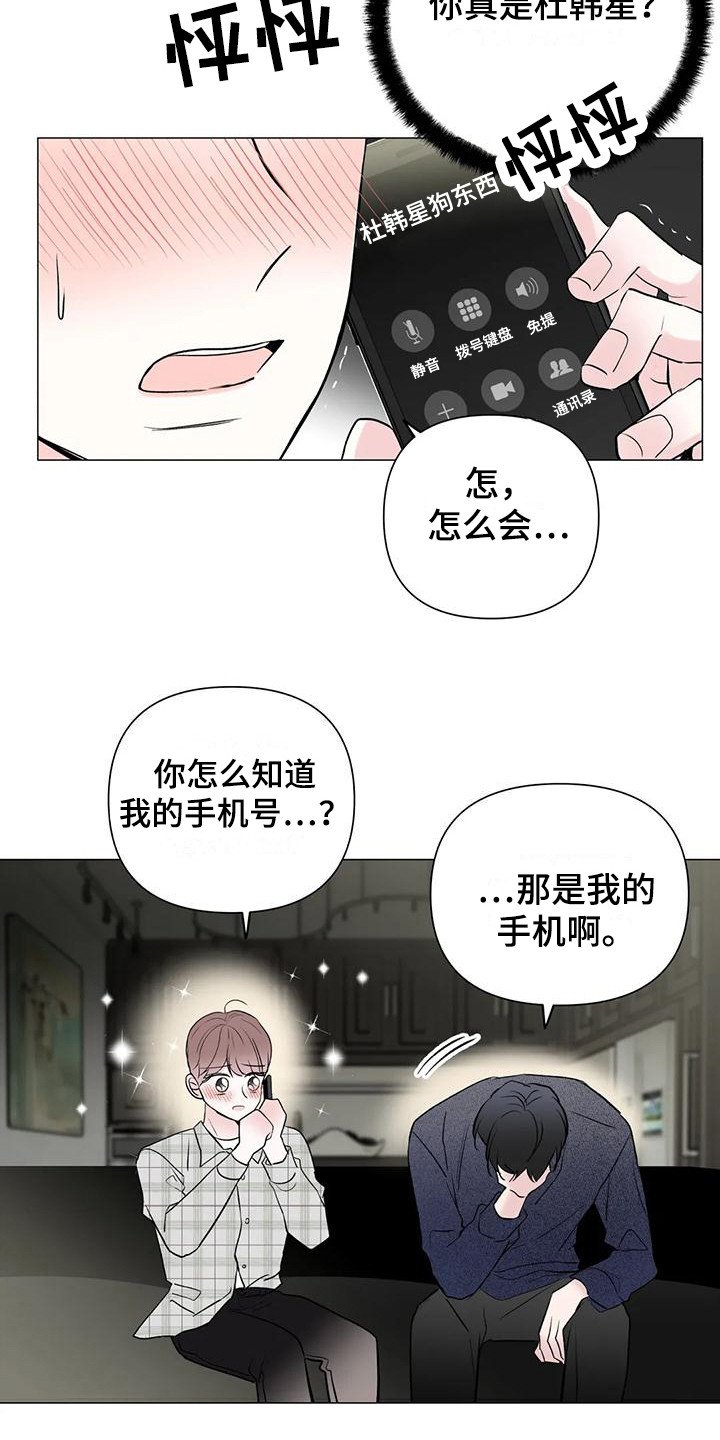 第3章：拿错电话 