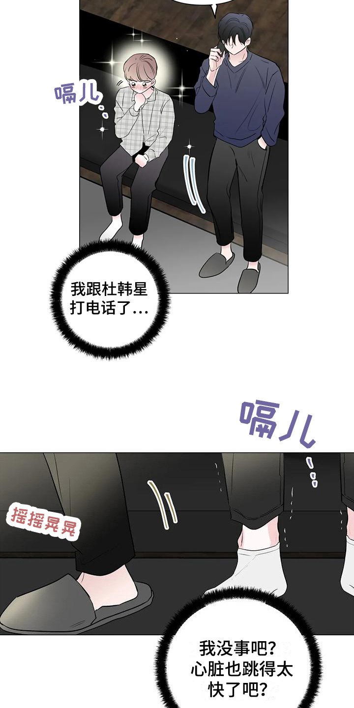 第3章：拿错电话 