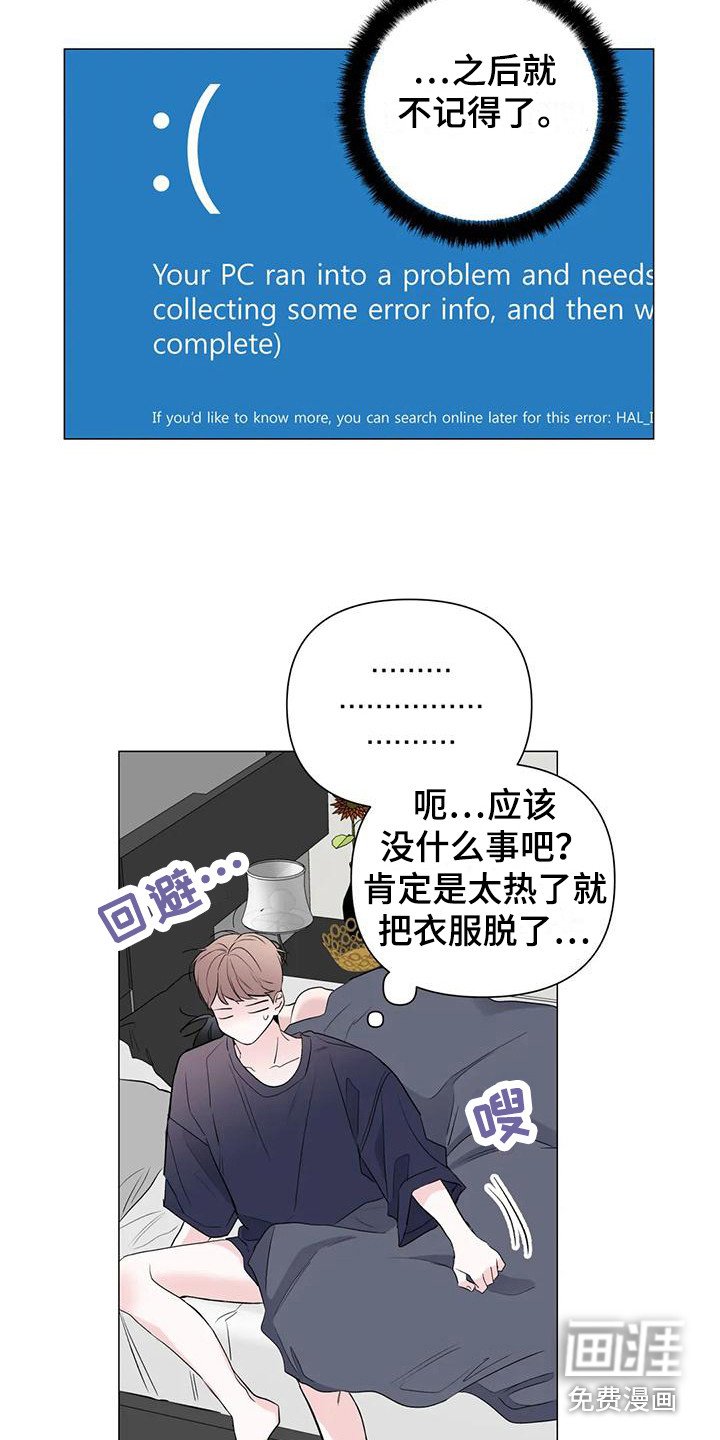 第4章：撞见