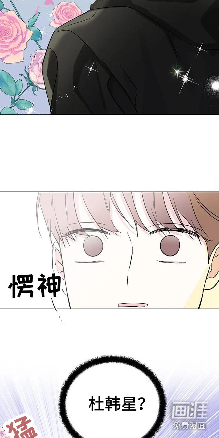 第4章：撞见