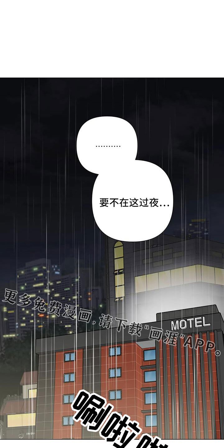 第46章：要不在这过夜