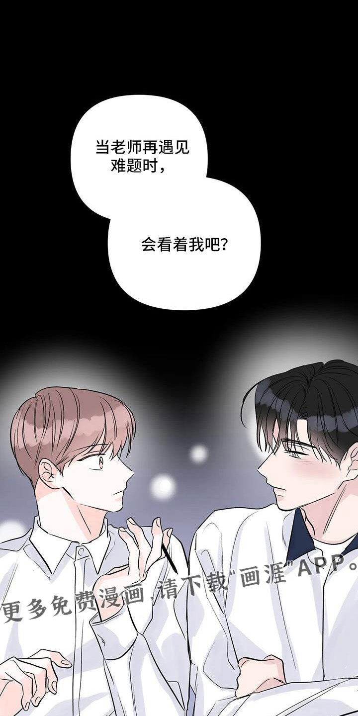 第47章：总有一天会看着我