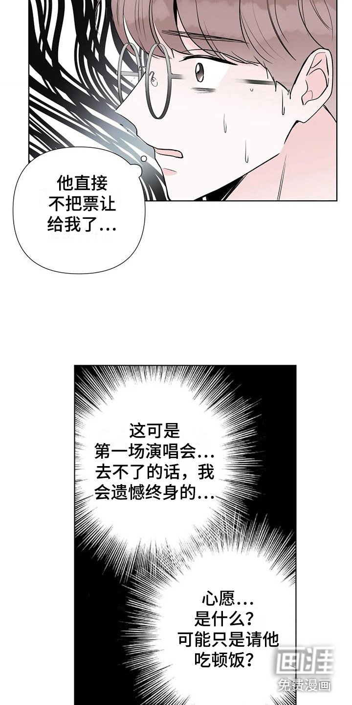 第6章：心愿 