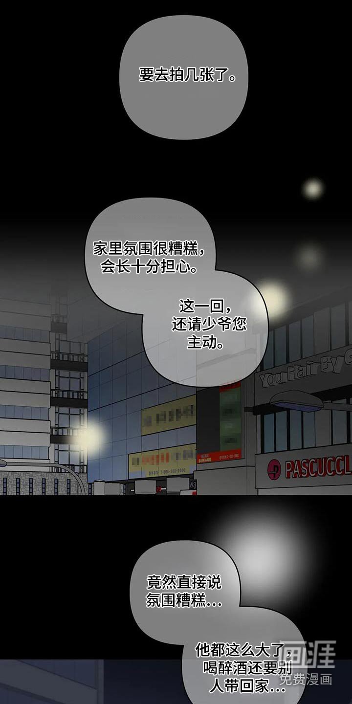 第63章：狗仔队