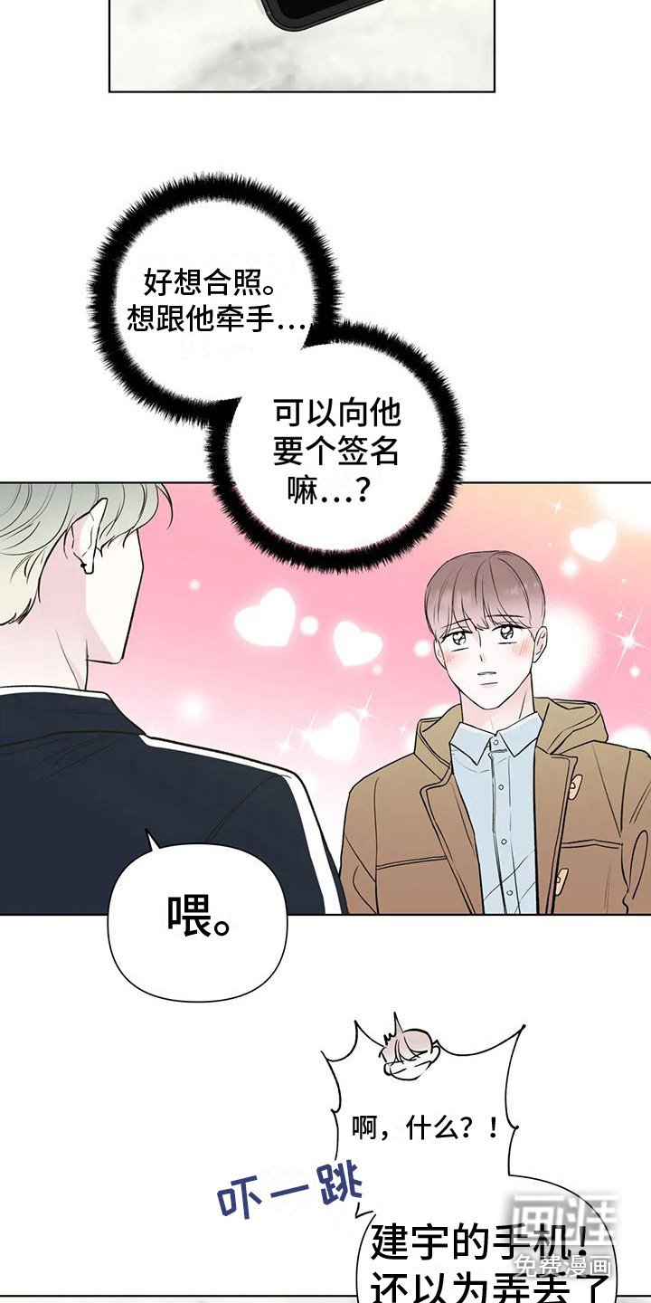 第8章：与爱豆见面
