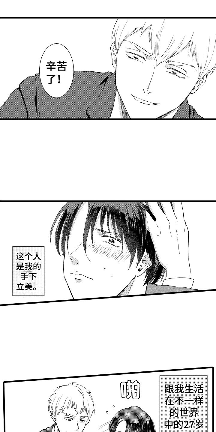 第1章：宅男