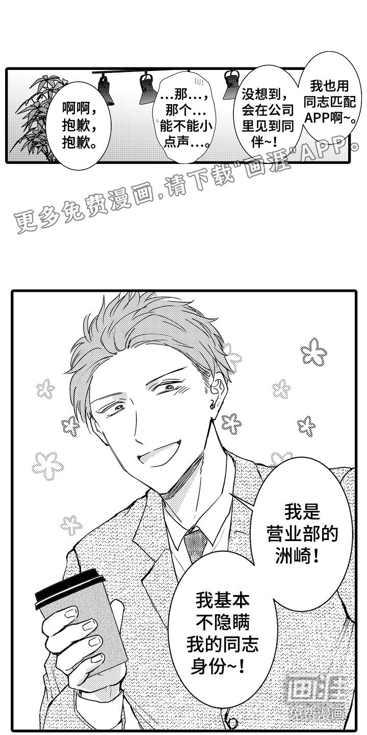 第12章：被发现了