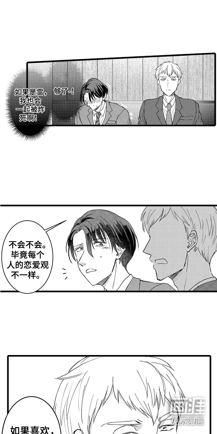 第12章：被发现了