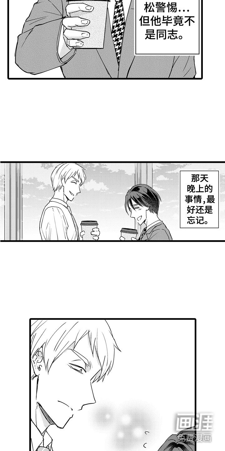 第19章：无法忘记 