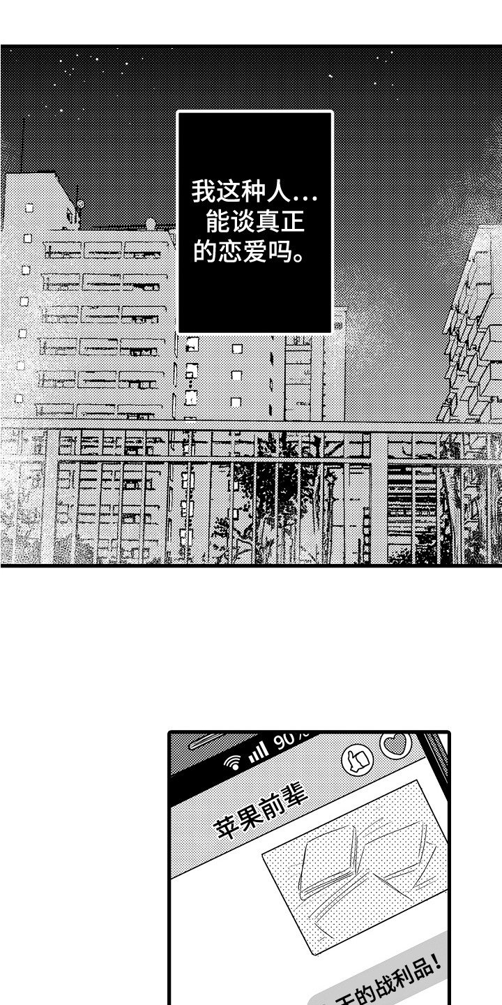 第2章：苹果前辈