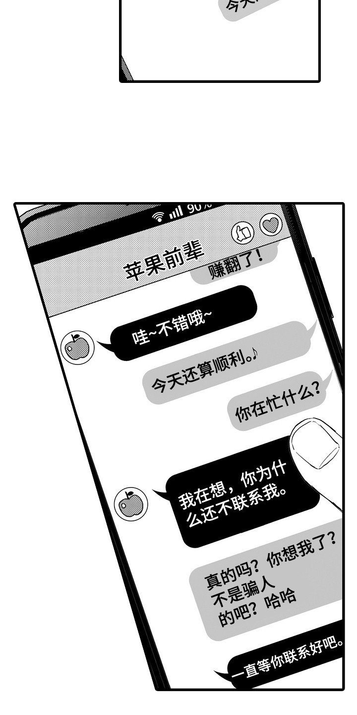 第2章：苹果前辈