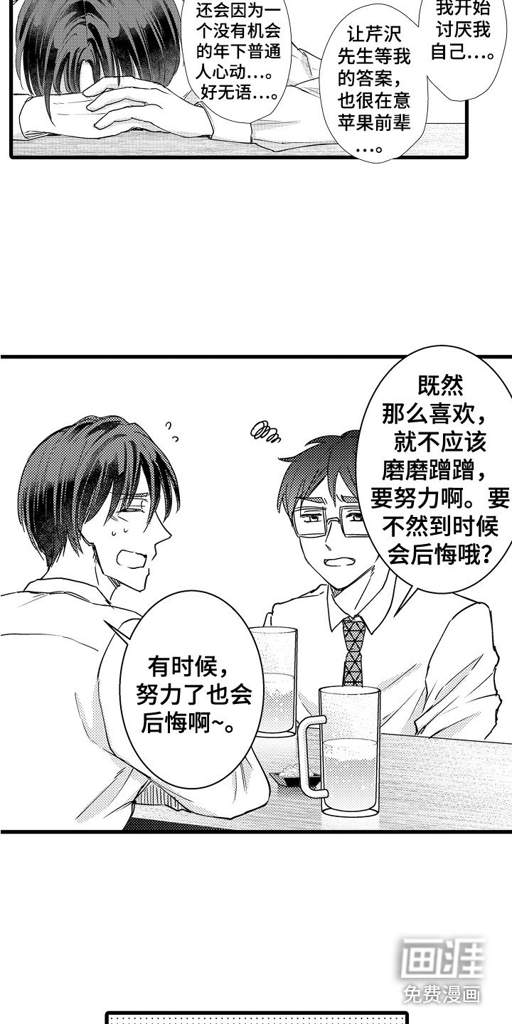 第20章：鼓起勇气