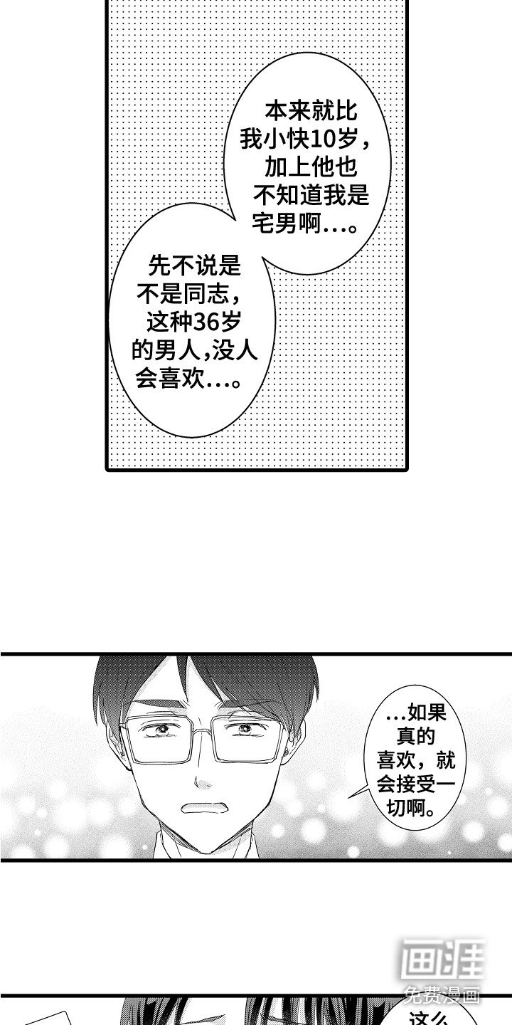 第20章：鼓起勇气
