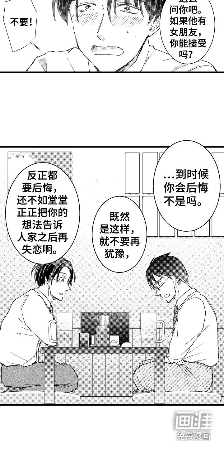 第20章：鼓起勇气