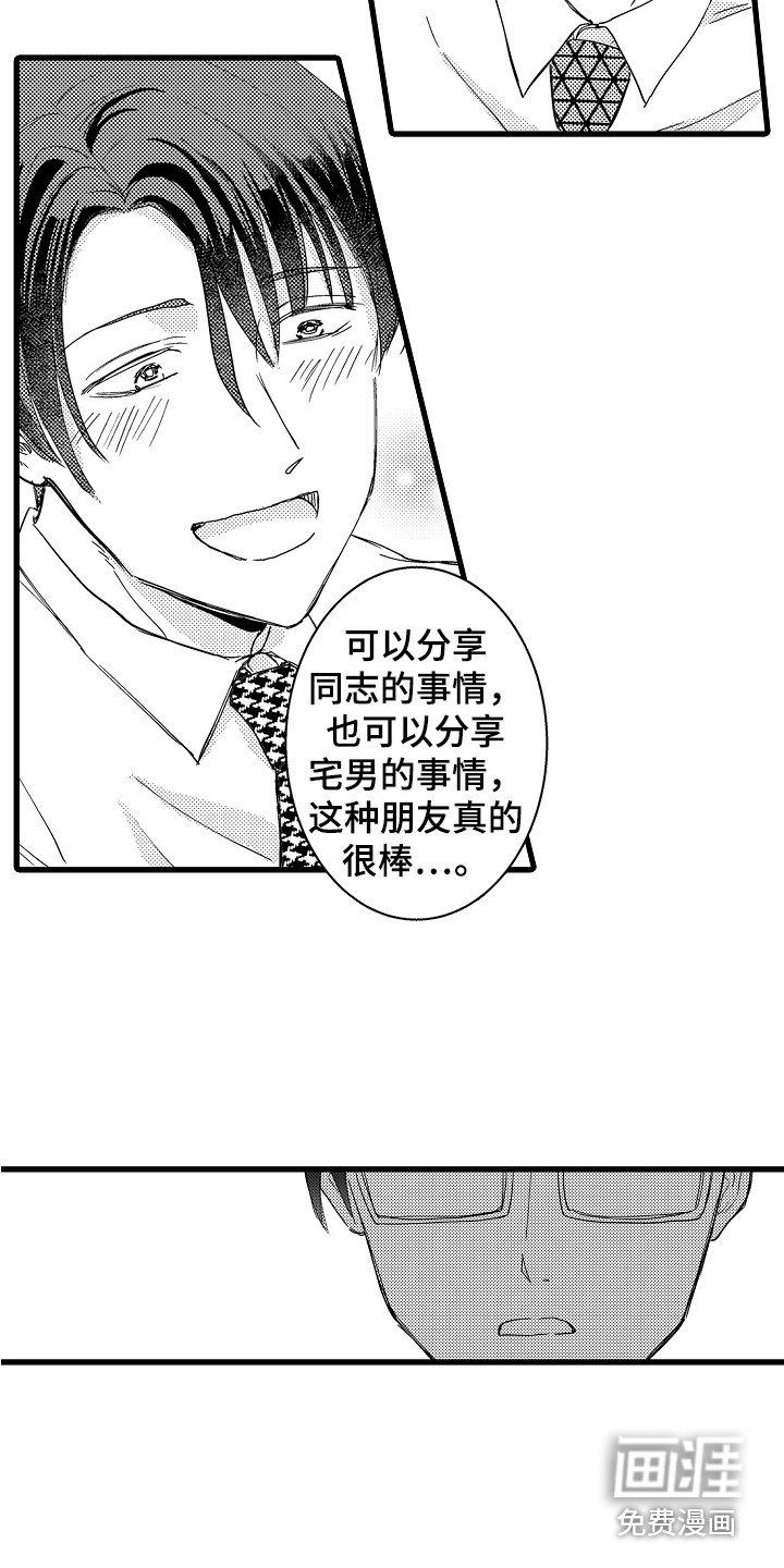 第20章：鼓起勇气