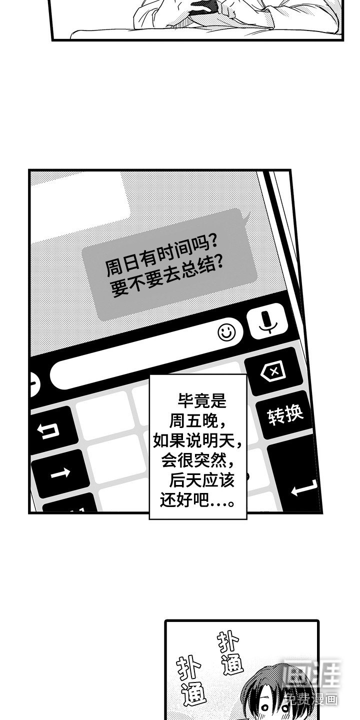 第20章：鼓起勇气