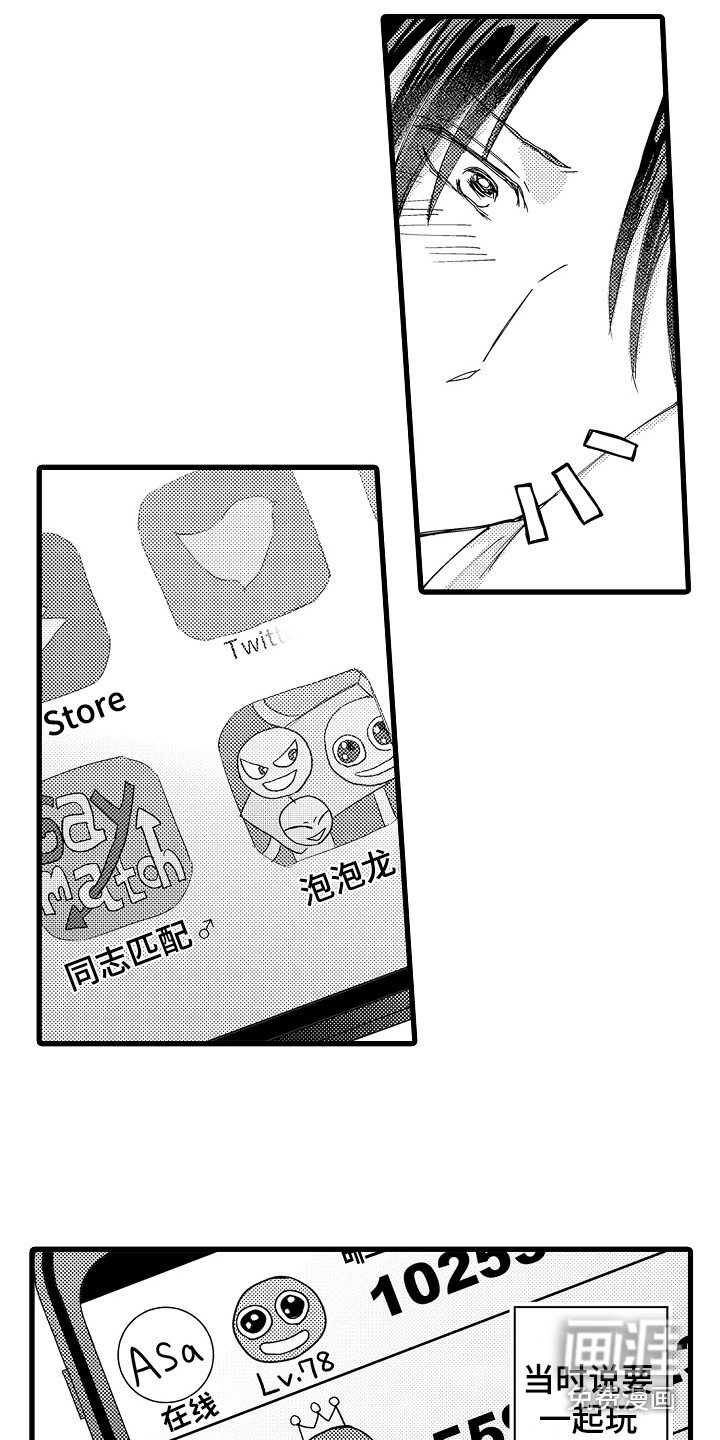 第21章：网友见面