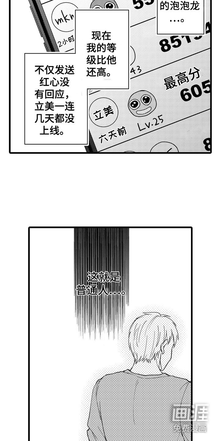 第21章：网友见面