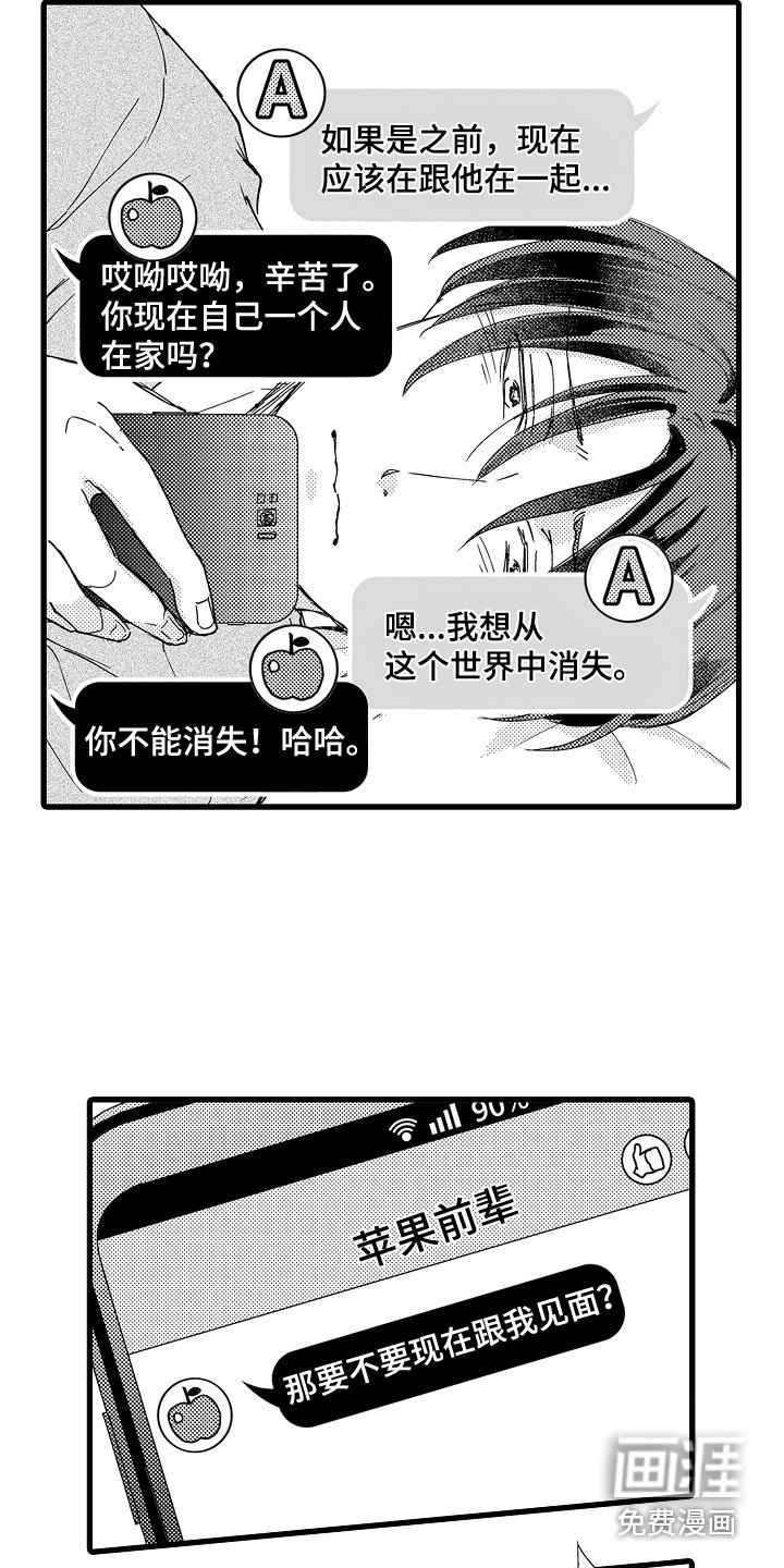 第21章：网友见面