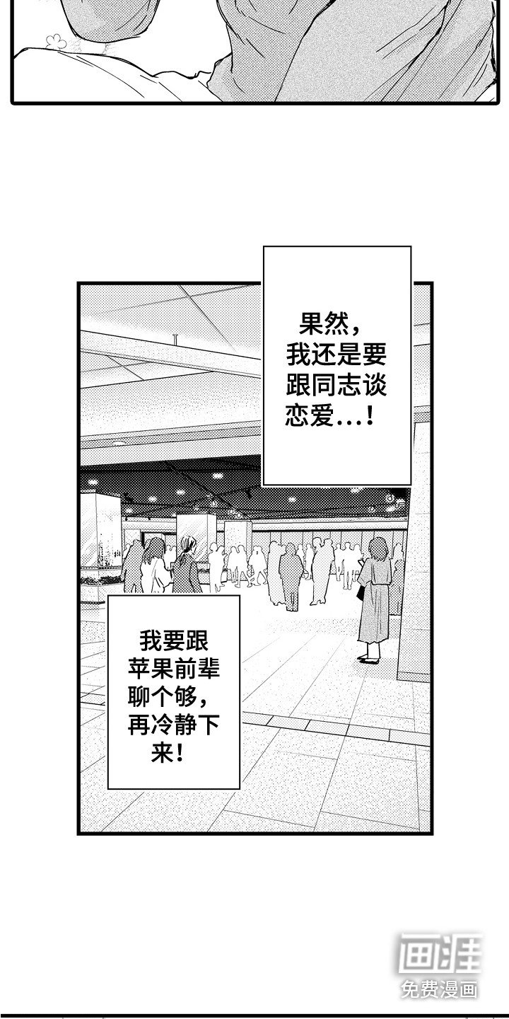 第21章：网友见面