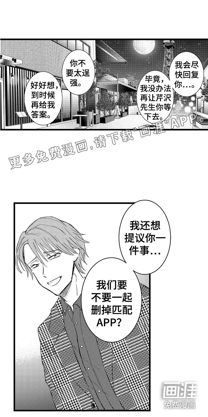 第23章：删掉软件 