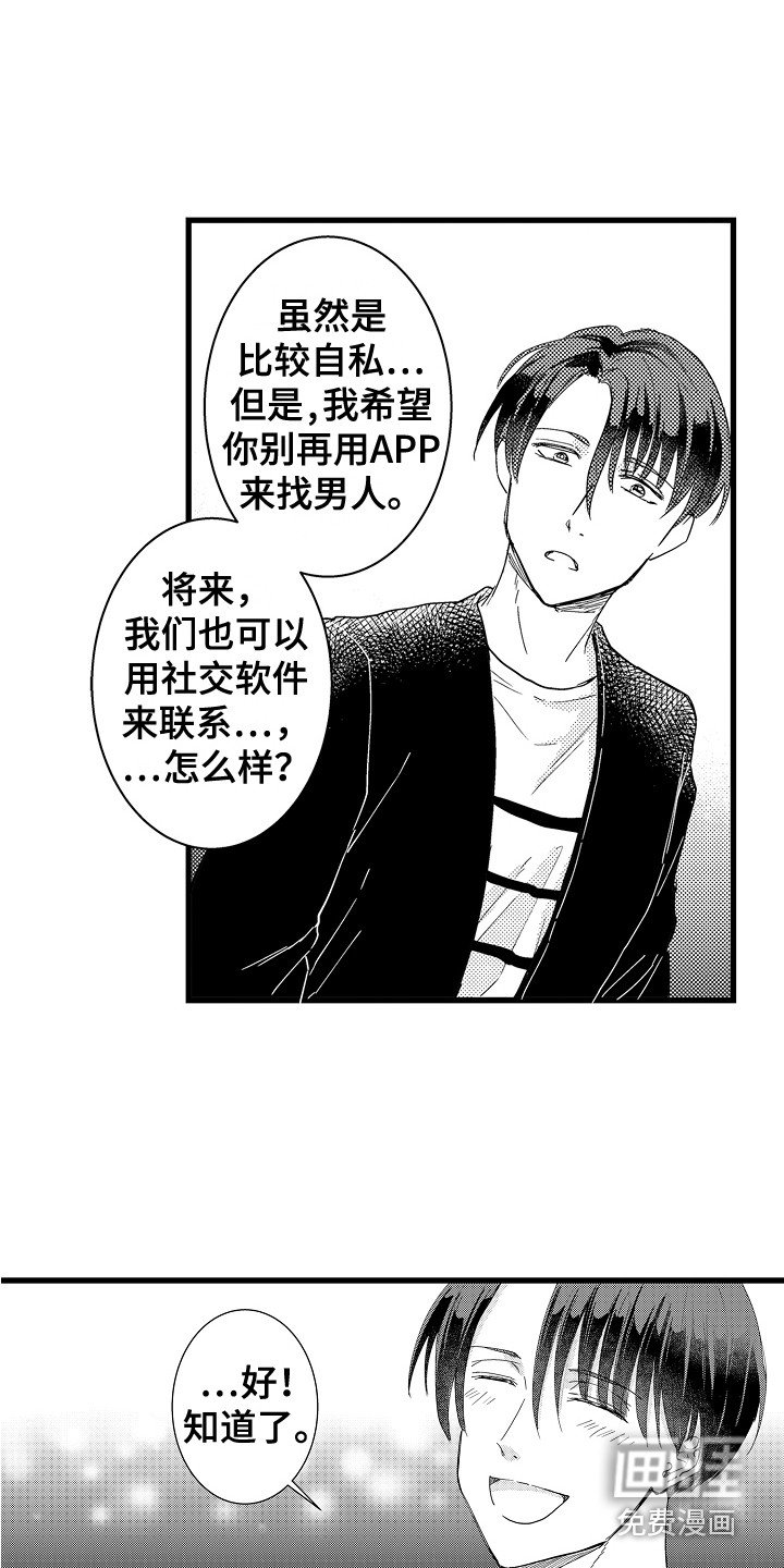 第23章：删掉软件 
