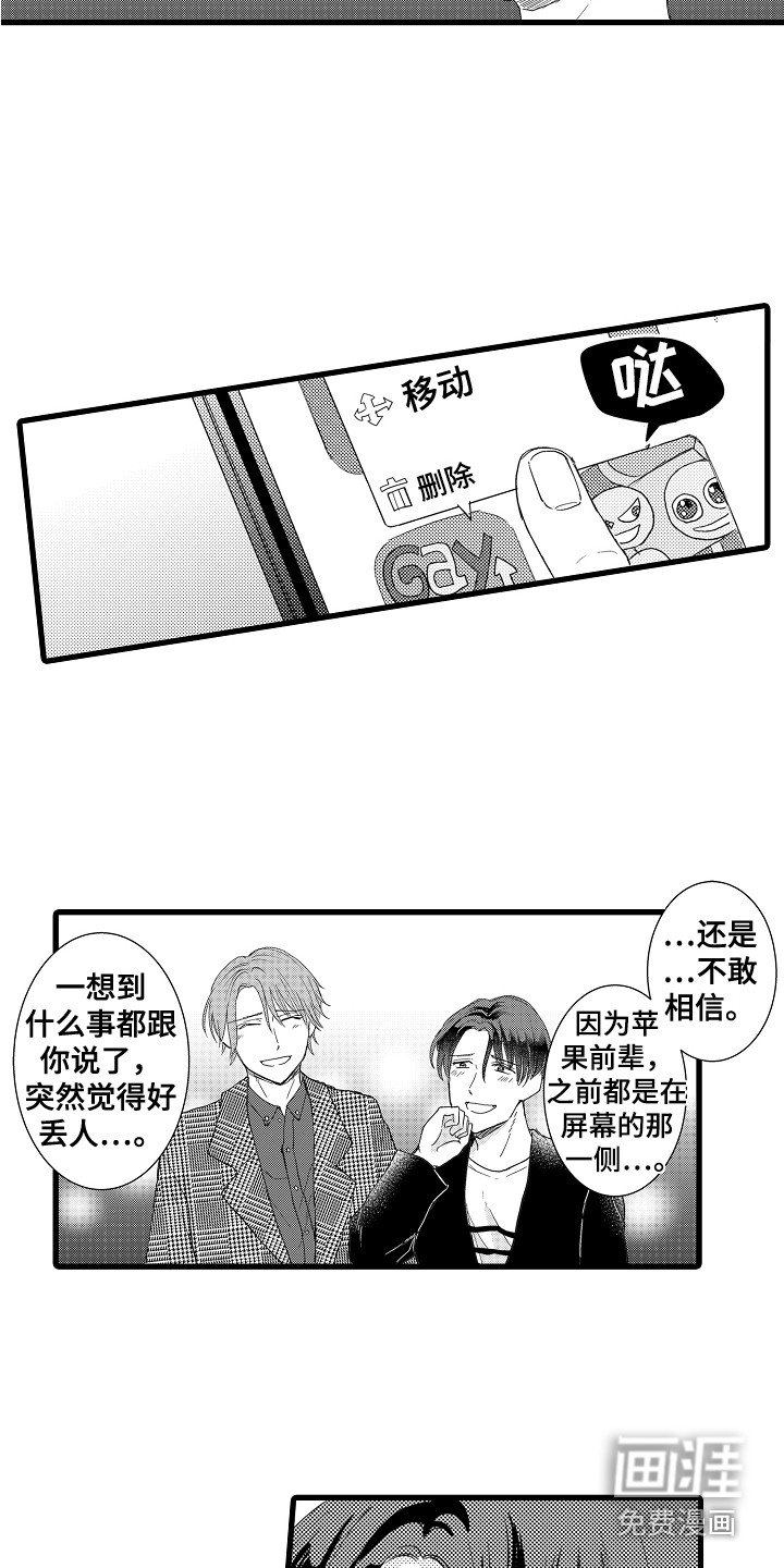 第23章：删掉软件 