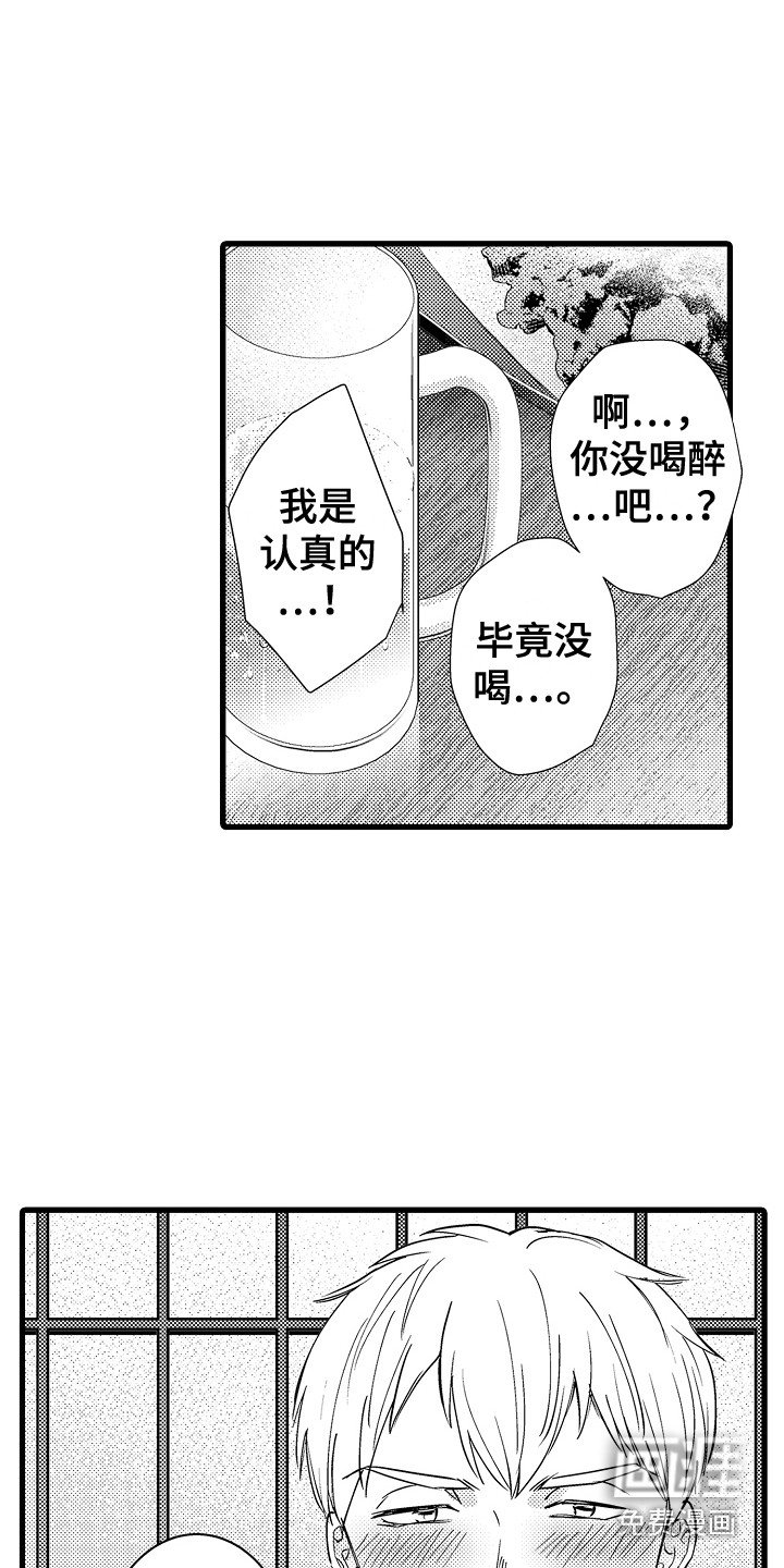 第25章：表明心意