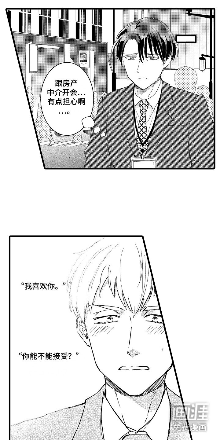 第28章：竞争对手