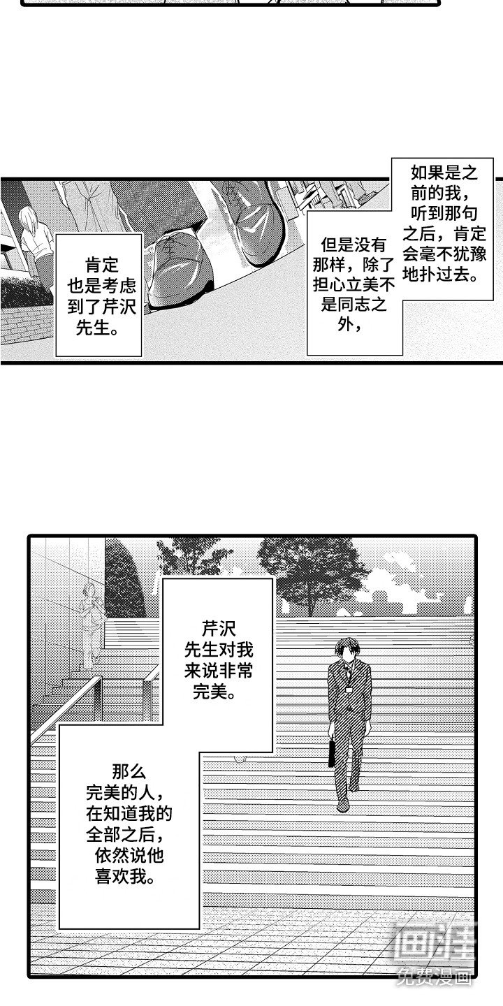 第28章：竞争对手