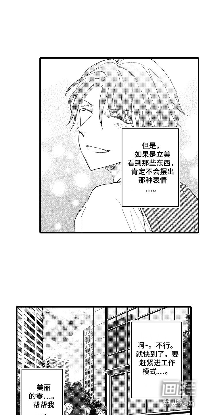 第28章：竞争对手